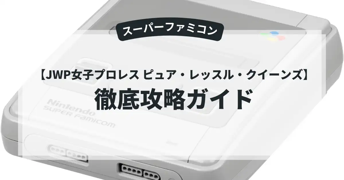 JWP女子プロレス ピュア・レッスル・クイーンズ