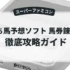勝ち馬予想ソフト 馬券錬金術