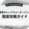 柏木重孝のトップウォーターバッシング