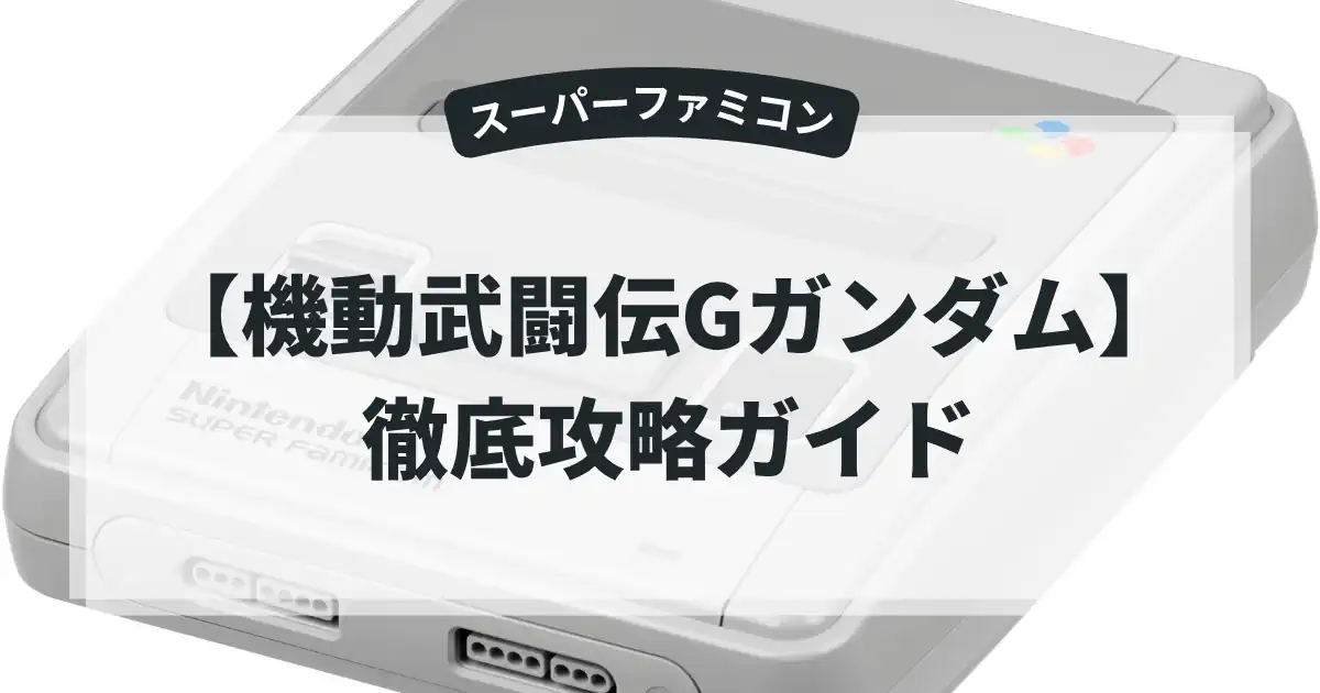 機動武闘伝Gガンダム