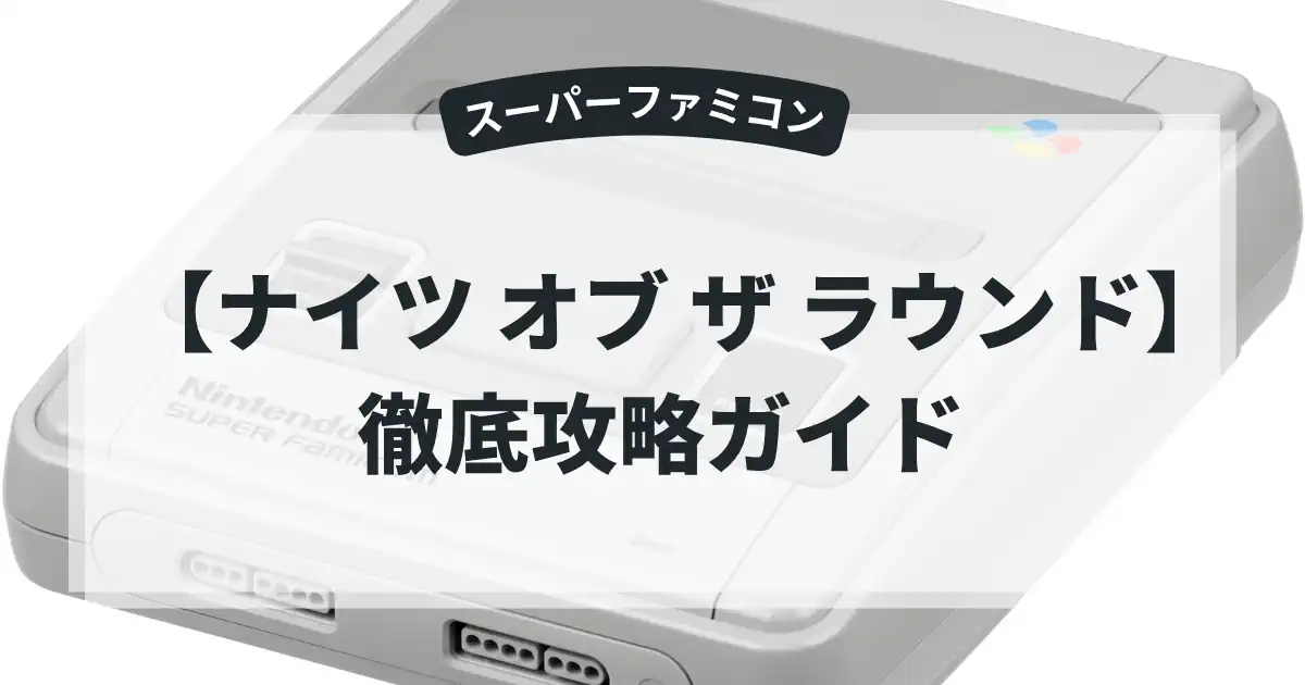 ナイツ オブ ザ ラウンド