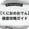 くにおのおでん