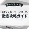 ラリー・ニクソン スーパー・バス・フィッシング