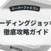 リーディングジョッキー