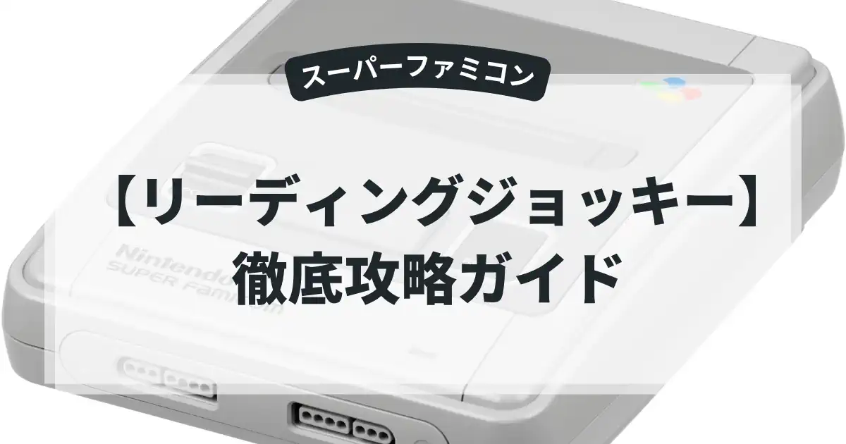 リーディングジョッキー