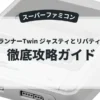 ロードランナーTwin ジャスティとリバティの大冒険