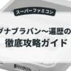マグナブラバン〜遍歴の勇者
