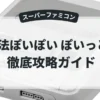 魔法ぽいぽい ぽいっと！