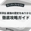 松村邦洋伝 最強の歴史をぬりかえろ！！