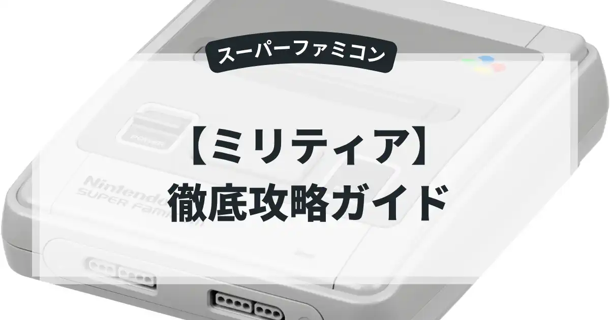 ミリティア