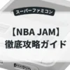 NBA JAM