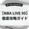 NBA LIVE 95