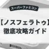 ノスフェラトゥ