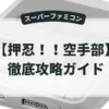 押忍！！空手部