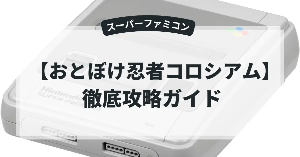 おとぼけ忍者コロシアム