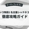 パチンコ物語2 名古屋シャチホコの帝王