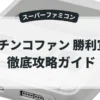 パチンコファン 勝利宣言
