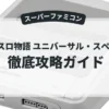 パチスロ物語 ユニバーサル・スペシャル