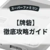 牌砦