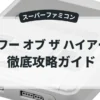 パワー オブ ザ ハイアード