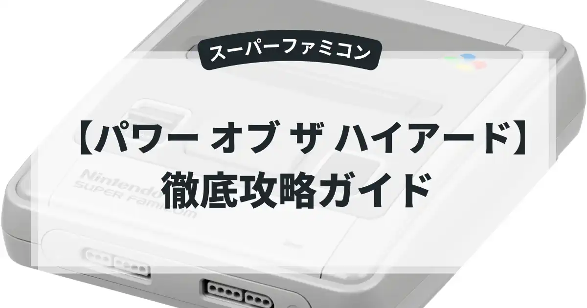 パワー オブ ザ ハイアード