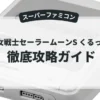 美少女戦士セーラームーンS くるっくりん