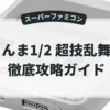 らんま1/2 超技乱舞篇