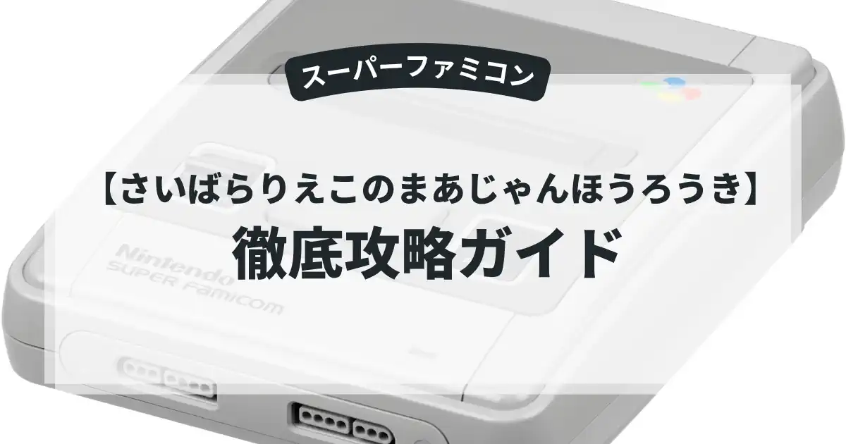 さいばらりえこのまあじゃんほうろうき