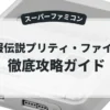 制服伝説プリティ・ファイター