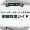 首都高バトル2 ドリフトキング 土屋圭市&坂東正明