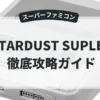 STARDUST SUPLEX
