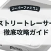 ストリートレーサー