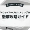 スーパーファイヤープロレスリングSPECIAL