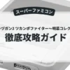 スーパーヅガン2 ツカンポファイター〜明菜コレクション〜