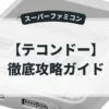 テコンドー