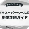 テクモスーパーベースボール