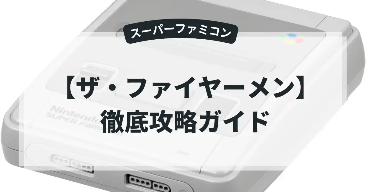 ザ・ファイヤーメン