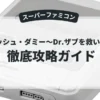 クラッシュ・ダミー〜Dr.ザブを救い出せ〜