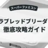 サラブレッドブリーダーⅡ