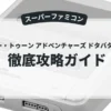 タイニー・トゥーン アドベンチャーズ ドタバタ大運動会
