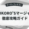 TOKORO'Sマージャン