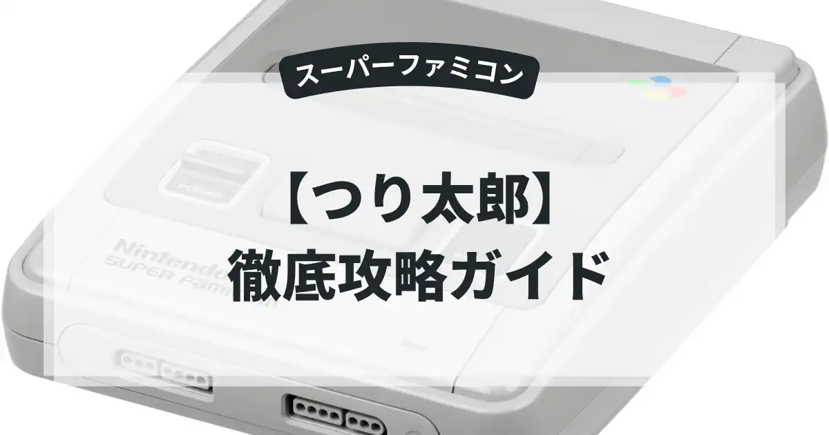 つり太郎