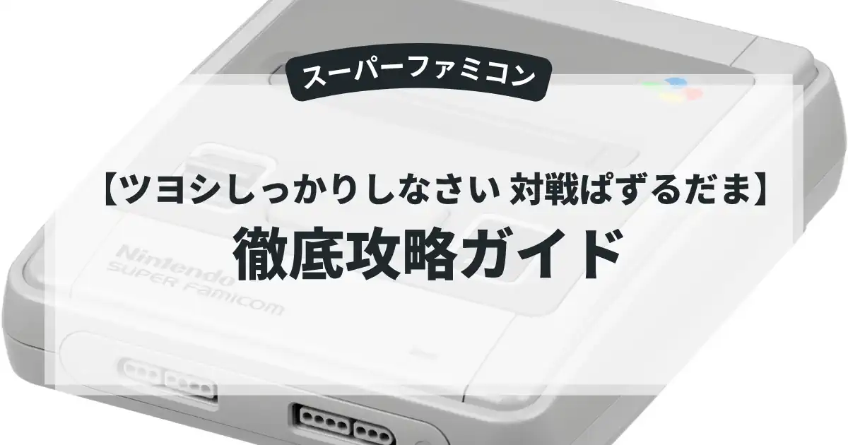 ツヨシしっかりしなさい 対戦ぱずるだま