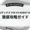 ヴォルテックス THE FX ROBOT BATTLE