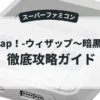 Wizap！-ウィザップ〜暗黒の王-
