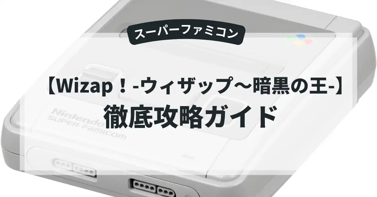 Wizap！-ウィザップ〜暗黒の王-