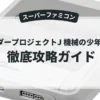 ワンダープロジェクトJ 機械の少年ピーノ