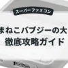 やまねこバブジーの大冒険