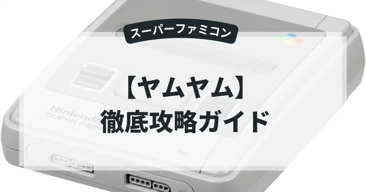 ヤムヤム