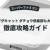 ジグザグキャット ダチョウ倶楽部も大騒ぎダ